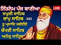 ਮਿੱਠੀ ਅਵਾਜ ਵਿਚ nitnem panj bania ਨਿਤਨੇਮ ਪੰਜ ਬਾਣੀਆ nitnem panj bania da path @satgurpyare 343