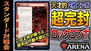 【MTGアリーナ】たった２枚で相手を完封！？ 神河のカード採用のロックコンボが衝撃的過ぎた！！ 全12戦【視聴者対戦会】