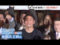 横山新市長に松井前市長が引き継ぎ「新市長おめでとうございます」大阪市役所に初登庁（2023年4月10日）