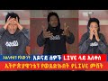 🔴 Adonayy ሰዎች ባሳዩት ፍቅር አለቀሰ LIVE አቋርጦ ወጣ| Gift በቃኝ አለ | ኢትይጵያዊቴን ወደድኩ | በመዝሙር የታጀበ እንባ😭