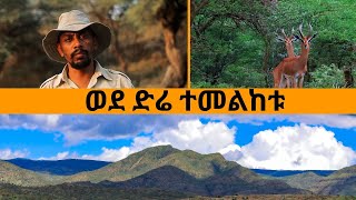 Guzo Ethiopia|  ድሬ የሌላት የለም NBC Ethiopia