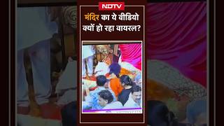 Temple Viral Video: मंदिर का ये वीडियो क्यों हो रहा वायरल?