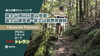 トレイルランニング、登山にオススメ！「須山口登山歩道～富士山遊歩道～富士山自然休養林」