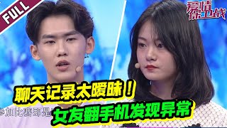 《爱情保卫战》20190416 花心男搞暧昧惹女方不满 吐槽女友脾气坏被骂