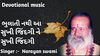Bhulati nathi aa sukhi jindgi narayan swami bhajan