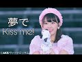 宮脇咲良　夢でkiss me (Instrumental.)