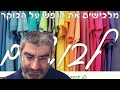 לבושים טז טבת