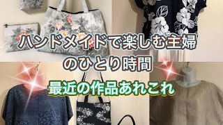 ハンドメイドで楽しむ主婦のひとり時間　　　帯リメイクバッグ３点セット　ひとつのパターンでブラウスを３枚