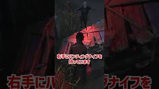 リージョンをざっくり解説【Dead by Daylight】【ホラゲ】 #Shorts