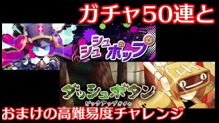 【メダロットS】ダッシュボタンやシュシュポップガチャ50連！＋高難易度クエストに挑戦する近況報告