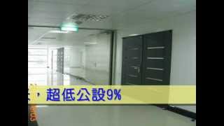 內湖科技園區廠辦租售專家~瑞光不動產，內湖路一段辦公室出租.wmv