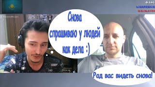 Снова спрашиваю у людей как дела :)