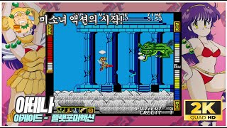 [고전게임탐방] 플랫포머액션게임 '아테나(Athena, アテナ, 1986년, SNK, 아케이드)'