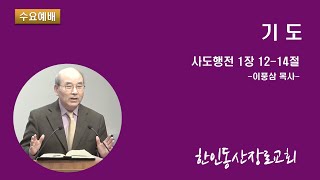 동산 수요예배 실시간 방송 [2025/02/05]