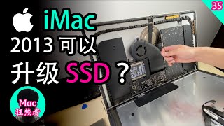 苹果升级固态硬盘：苹果iMac 2013可以升级固态硬盘吗？Apple iMac 2013 21.5” HDD to SSD #short