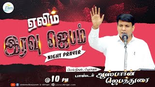 Elim Night Prayer | Pr. Osborne Jebadurai | RETELECAST