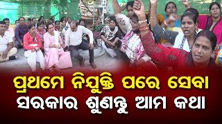 ପ୍ରଥମେ ନିଯୁକ୍ତି ପରେ ସେବା  | Odisha Reporter