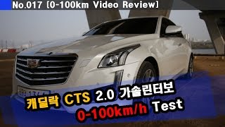 캐딜락 CTS 2.0 가솔린 터보 제로백 (0-100km/h) 테스트