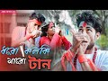 Dhoro kolki maro tan |ধরো কলকি মারো টান | Mollah Bhai | Ganja New Song 2022 | Eal Baba New Song