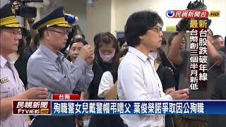 國道車禍兩警亡 葉俊榮慰問家屬淚崩－民視新聞