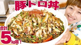 【大食い】5㎏超え！💋テカテカ！豚トロ丼定食!! 最後にトラブル発生【ロシアン佐藤】【Russian Sato】