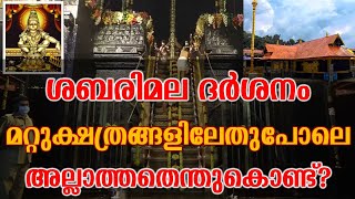 ശബരിമലയുടെ കഥ | Part 2 | Sabarimala Pilgrimage | Devotional Stories