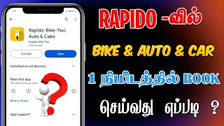 How to book in rapido in tamil | rapido bike book in cash on delivery | rapido ride full details