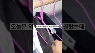 10초 만에 옷걸이자국 없애는 방법 #살림팁 #shorts