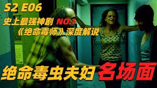 《絕命毒師》S02 E06 | 小弟貨被搶，小粉勇闖毒梟老窩#绝命毒师#美剧解说#靓片爽剧