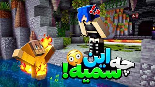 برای اولین بار رفتیم مپ ناعادلانه (بی ناموس) || Minecraft # (Unfair)