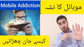 How to get rid of Mobile Phone Addiction / Hindi Urdu / Foughty1