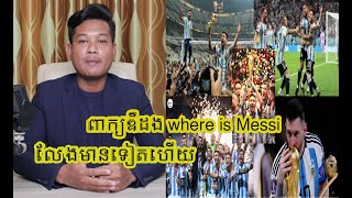 ប្រវត្តិរបស់ Lionel Messi