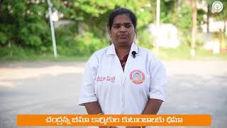 Chandranna Bima Employee About The Scheme | Krishna District