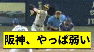 【阪神】中日相手にあっさり負けてしまうｗｗｗｗｗｗｗｗｗｗｗｗｗｗｗｗｗｗｗｗ【2chスレ】