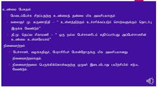 தமிழ்_III_பருவம்VI_ பேச்சுக்கலை _பகுதி  4