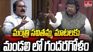 మంత్రి సవితమ్మ మాటలకు మండలి లో గందరగోళం | Minister Savithamma Vs YCP | hmtv