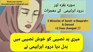 2 Miracles of Surah -e-Baqarah & Darood| Kismat badalty dair nhi lagti 💯 #surahbaqarah #darood