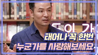 태어나서 꼭 한번 목숨 줄 만큼 누군가를, 무언가를 사랑해보세요 | MBN 20200721 방송