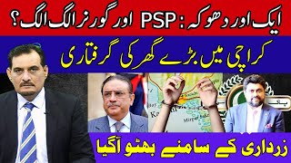 PSP AND GOVERNOR SEPARATE? | ARREST OF BIG HOUSE IN KARACHI | BHUTTO CAME IN FRONT OF ZARDARI