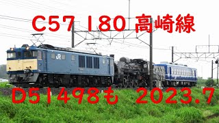 C57180 高崎線 早朝貨物の合間を往く 2023.7