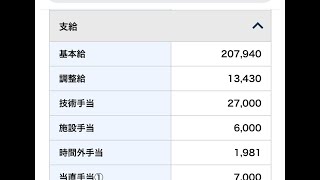 【不思議】国家資格の臨床検査技師の給与明細があまりにも…