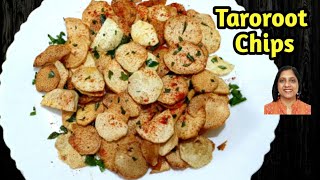 ചേമ്പ് ചിപ്‌സിന് ഇത്ര രുചിയോ?/ Home Made Crispy South Indian Style Taro root chips