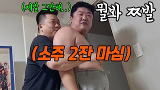 술찌질이 술로 혼내주기ㅋㅋㅋㅋ