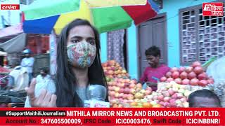 छठि मे केहन छैक मिथिलाक सभ सऽ नमहर छठि बाजारक हाल Mithila Mirror संवाददाता Khushboo Chaudhary संग