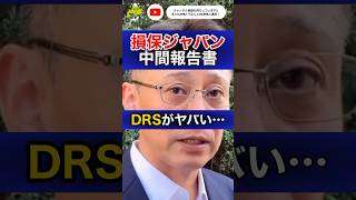 【人員不足を業務効率化で補うな‼️】 損保ジャパンDRS成約率〇〇%という無謀な数字を掲げた結果… 修理工場は社内で4区分にランク分けされていた！#short #ビッグモーター #兼重宏一 #副社長