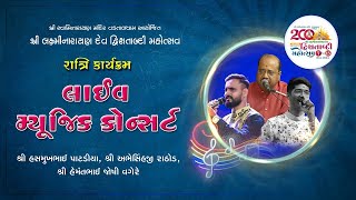 🔴 Live : Music Concert - Vadtaldham | Day 03 - Session 04 | LND 200