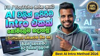 How to Make Viral AI Intros for YouTube & Facebook FREE in 2026 | No Software AI Intro Tutorial