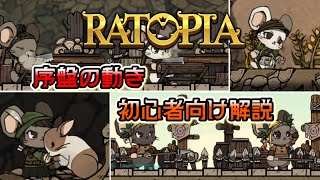 【#Ratopia】初心者向け解説・序盤の動き 1.0.0211【#VOICEROID】