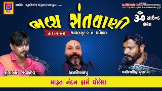 શ્રાવણમાસ ભોળાનાથ ના ભજન// SRAVANMAS BHAJAN // SANTVANI DAYRO