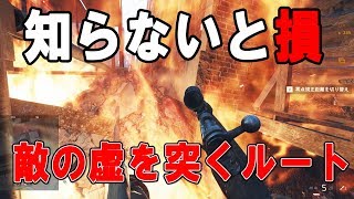 【BF5】知らないと損!!「そこ、こっちからでも行けますよ」な意外なルートやポイントを紹介！